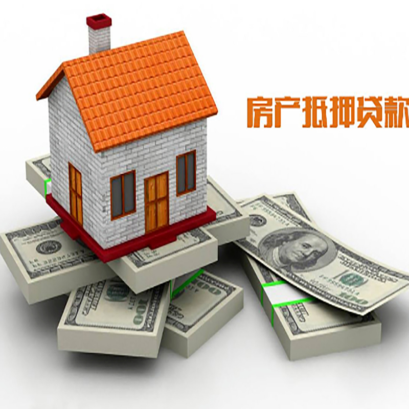 荔波按揭房二次抵押贷款办理流程