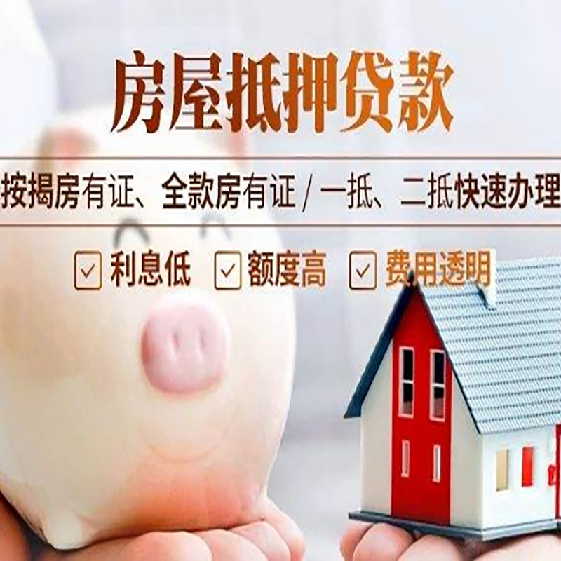 荔波房屋抵押贷款怎么办理