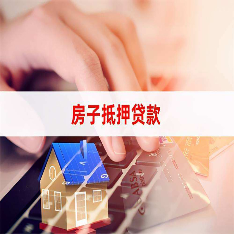 荔波房子二次抵押贷款办理条件