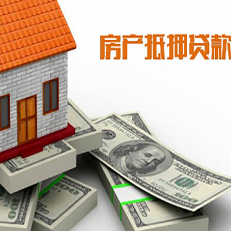 荔波房子抵押贷款需要什么手续