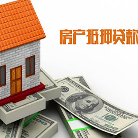 荔波房子抵押消费贷款带你了解知识