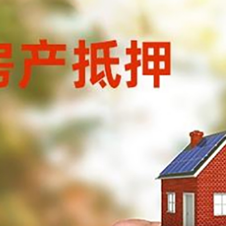 荔波房屋二次抵押贷款有哪些条件限制?