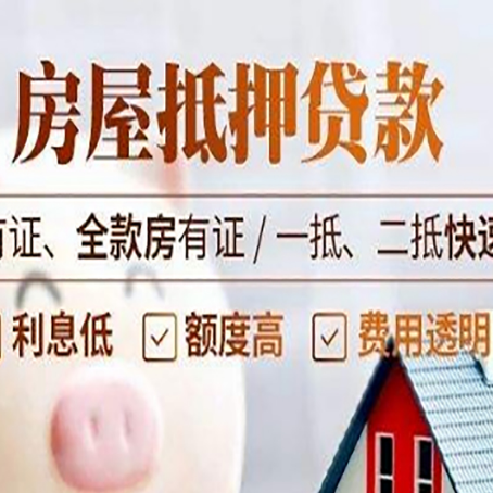 荔波房屋抵押贷款的手续要多少天?