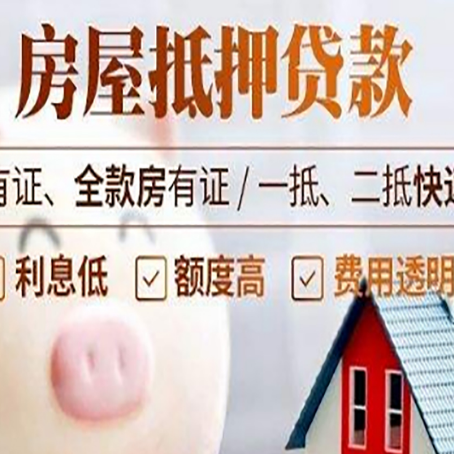 荔波房产抵押贷款好办理吗?