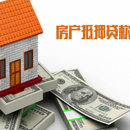 荔波房屋抵押贷款机构审查什么