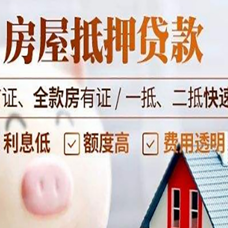 荔波房子二次抵押贷款的步骤？