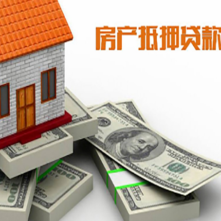 荔波房屋抵押贷款的条件？