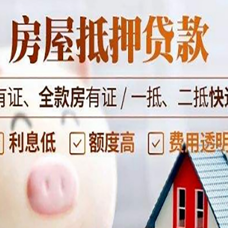 荔波房产抵押贷款不通过的原因