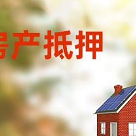 荔波房屋抵押贷款还不上怎么办
