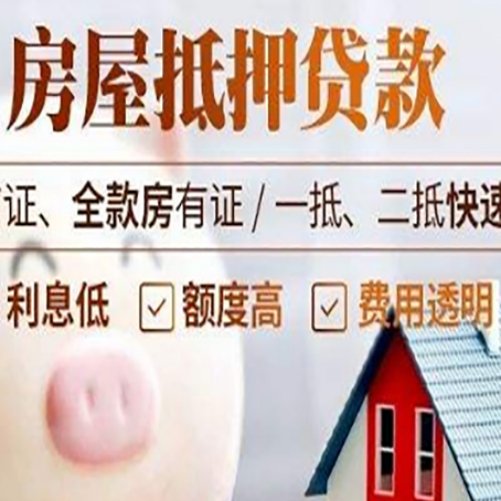 荔波房产抵押贷款注意事项