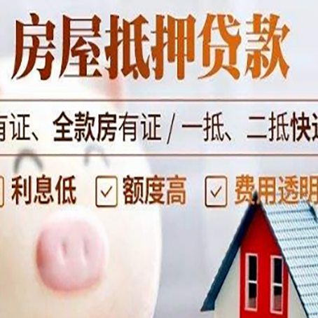 荔波房产抵押贷款办理的流程
