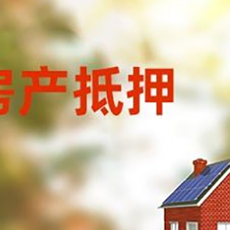 荔波房屋抵押贷款需要房产证吗？