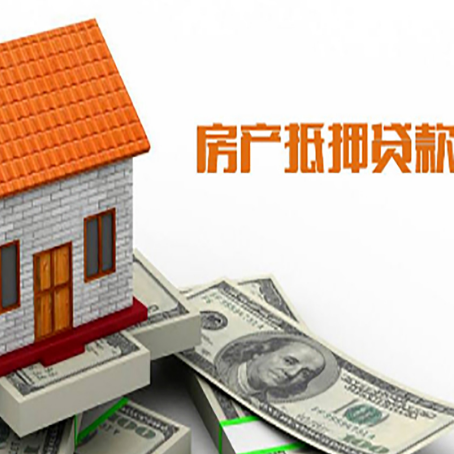 荔波房子有贷款怎么办理抵押贷款？