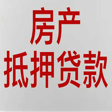 荔波房产二次抵押贷款利率全解析